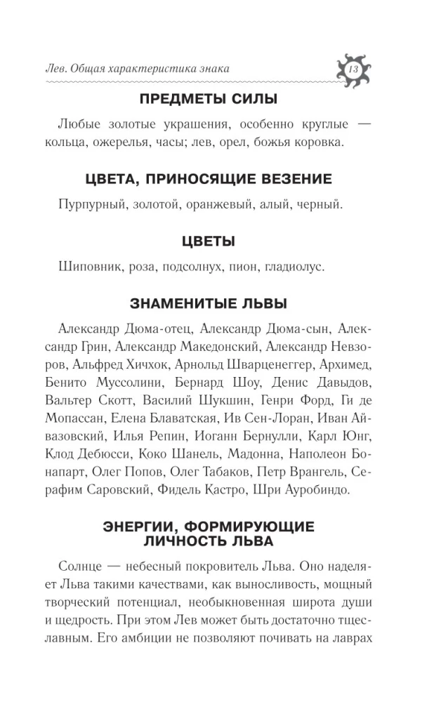 ЛЕВ. Гороскоп на 2025 год